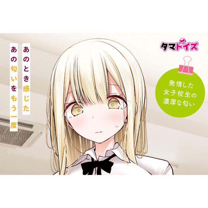 日本TamaToys 金髮學生濃郁內褲の香氛 10ml 学校でパンツを見せてくる金髪女子校生　パンツの匂い-細節圖8