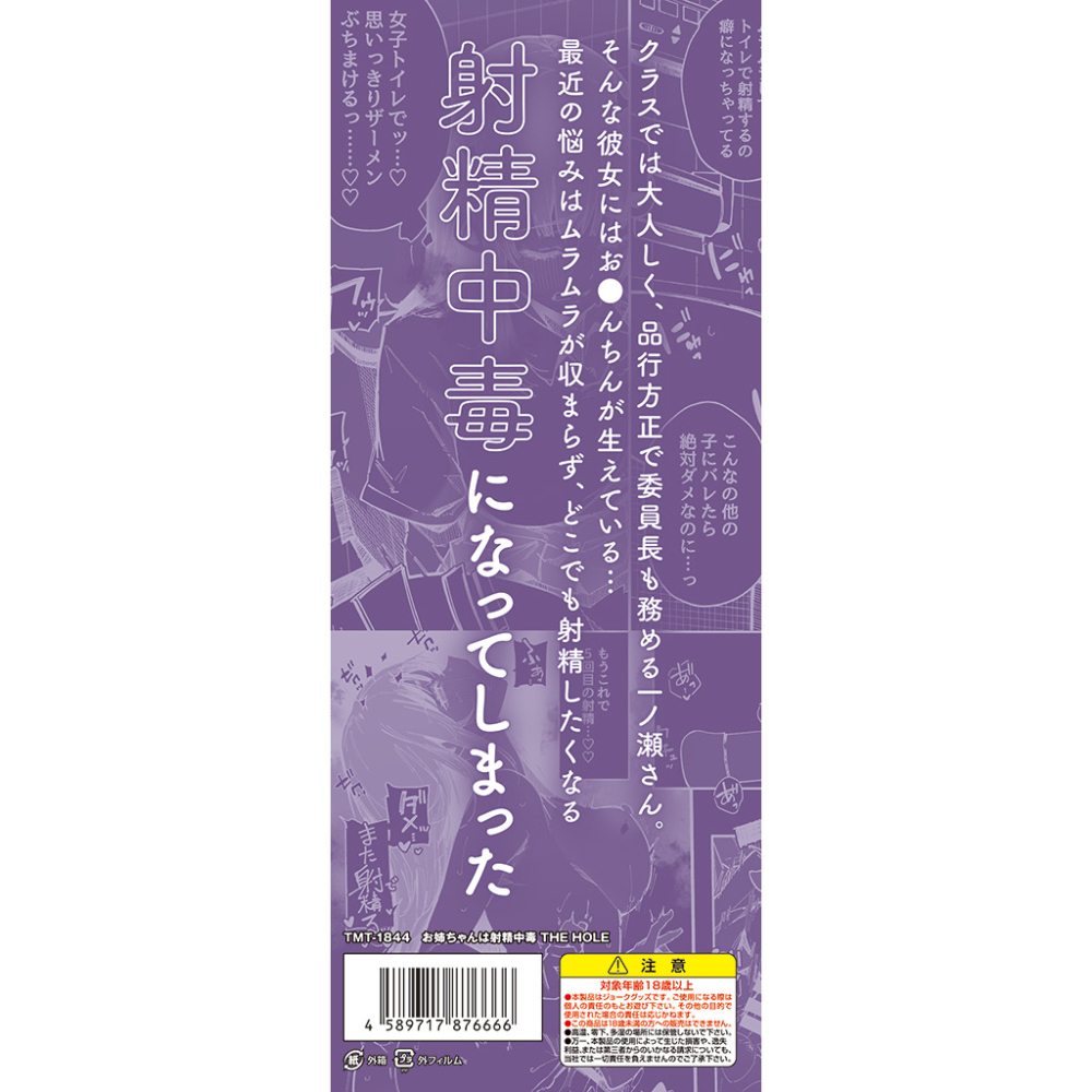 日本TamaToys 射精中毒の姊姊夾吸自慰器 お姉ちゃんは射精中毒 THE HOLE TMT 一之瀨同學-細節圖8