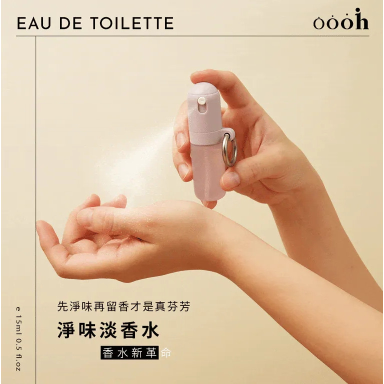 淨味淡香水【oooh】 慵懶午後 春光爛漫 夢幻秘境 藍色天空 萊姆白茶 茶韻時光 體香劑 香氛-細節圖2