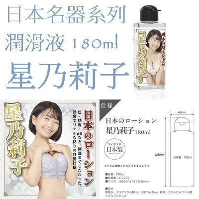 日本Wild One 日本名器系列 潤滑液 180ml 水溶性潤滑液 天月杏 青空光 月野霞 星乃莉子-細節圖2