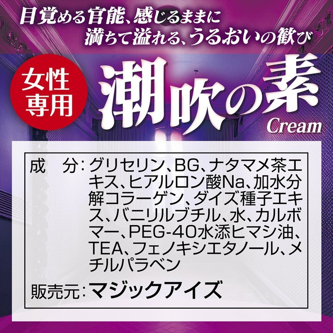 日本Magic eyes 女性專用 潮吹素乳霜 10g 女性專用 潮吹の素クリーム-細節圖4