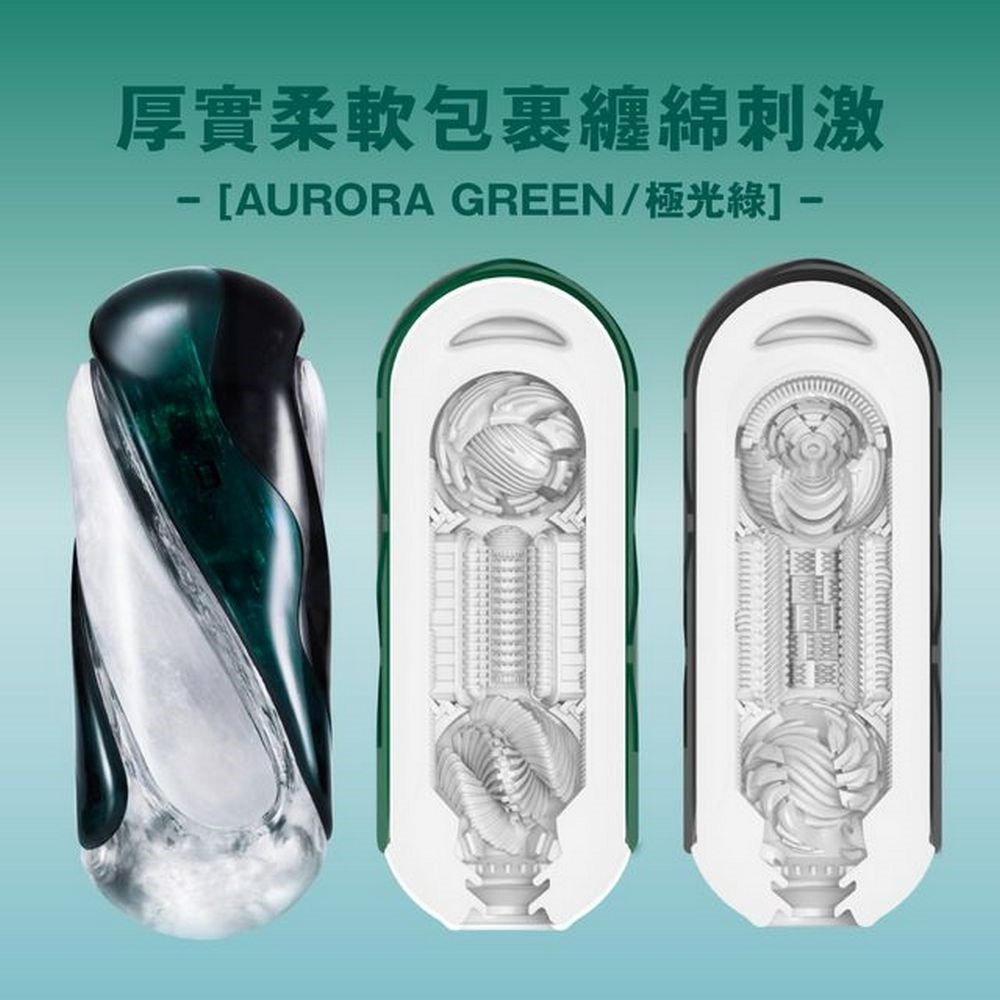 日本TENGA FLIP 360 AURORA GREEN 極光綠 FLIP 360迴旋光球杯 重複使用飛機杯-細節圖8
