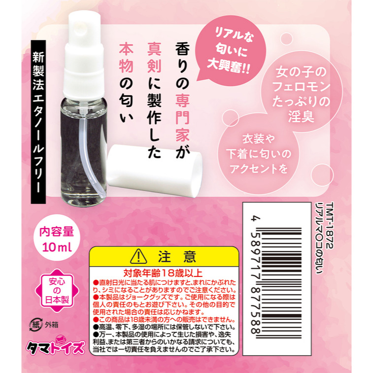 日本TamaToys 女性特有私處の性感香氛 私密處體香 發情體香 10ml リアルマ〇コの匂い-細節圖4