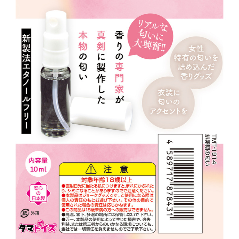 日本TamaToys 復刻女性排卵期の香氛 10ml 排卵期の匂い-細節圖6
