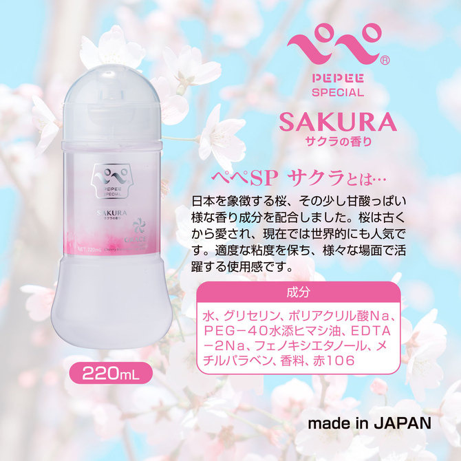 日本PEPEE SP櫻花香氣潤滑液 櫻花香潤滑液 360ml 200ml ぺぺスペシャル サクラ 360mL-規格圖2