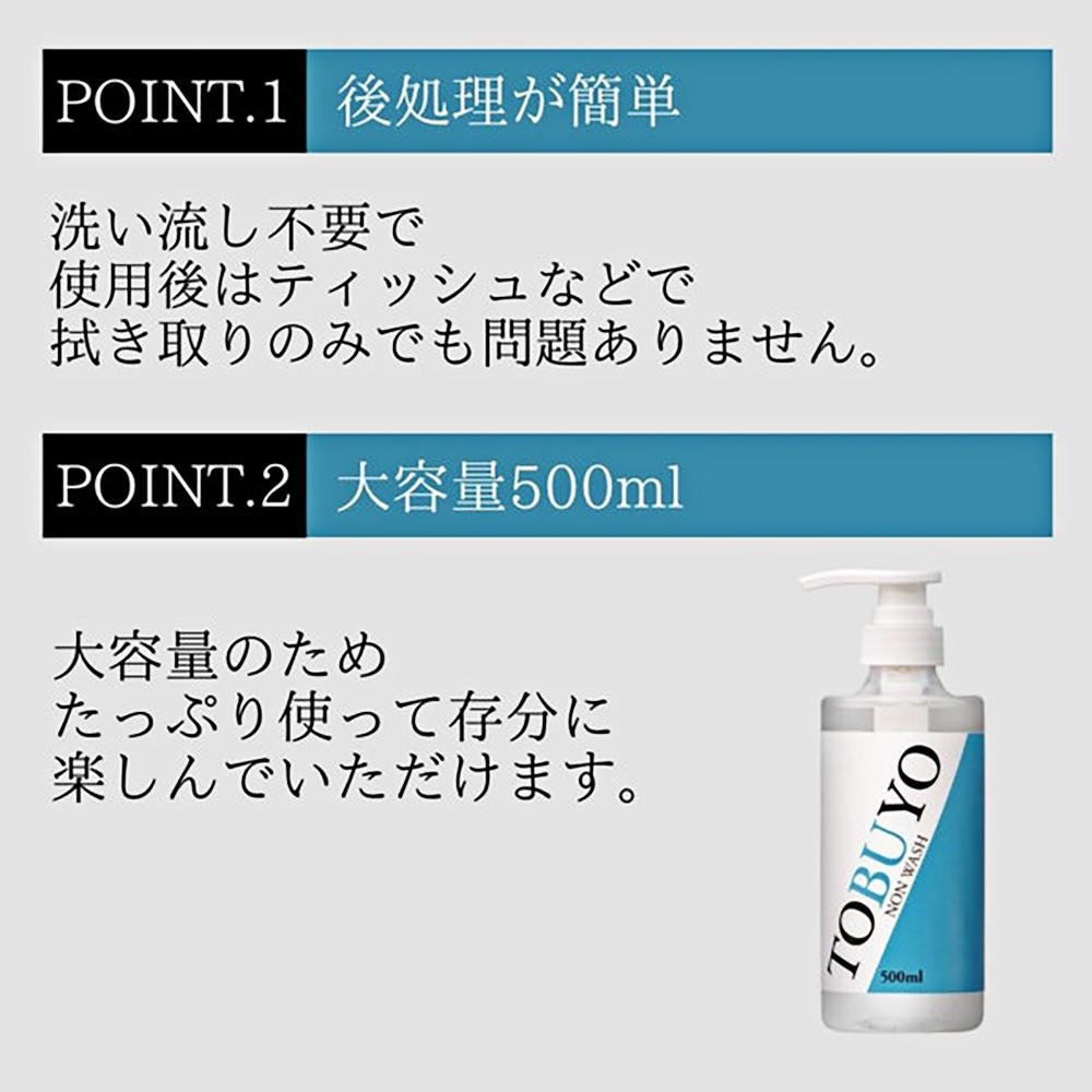TOBUYO 低黏免洗潤滑液 500ml TOBUYO NON WASH 500mL-細節圖3