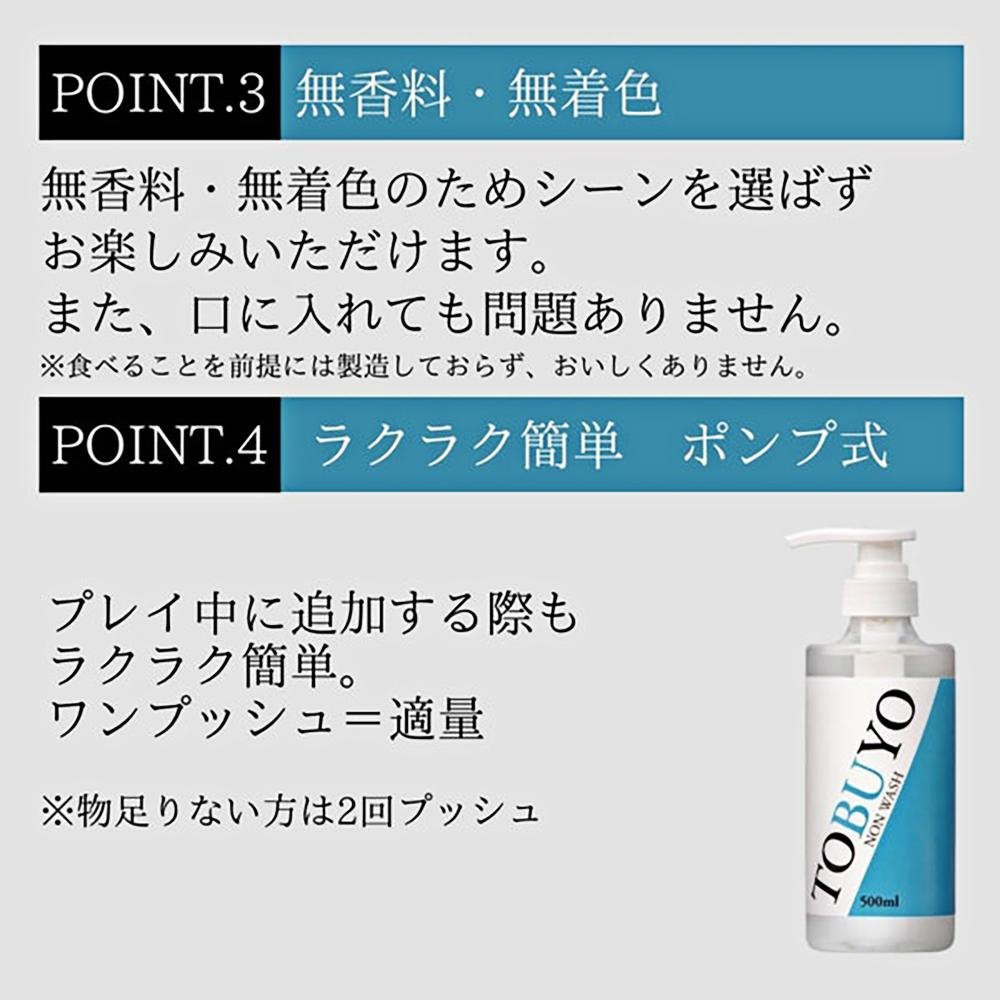 TOBUYO 低黏免洗潤滑液 500ml TOBUYO NON WASH 500mL-細節圖4