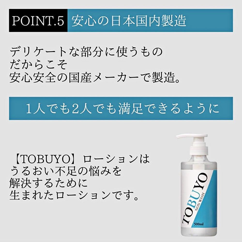 TOBUYO 低黏免洗潤滑液 500ml TOBUYO NON WASH 500mL-細節圖5