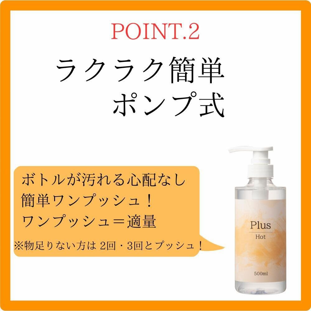 Plus 人肌溫感型潤滑液 大容量溫熱潤滑液 500ml Plus Hot 温感 500mL 溫感溫感潤滑液-細節圖3