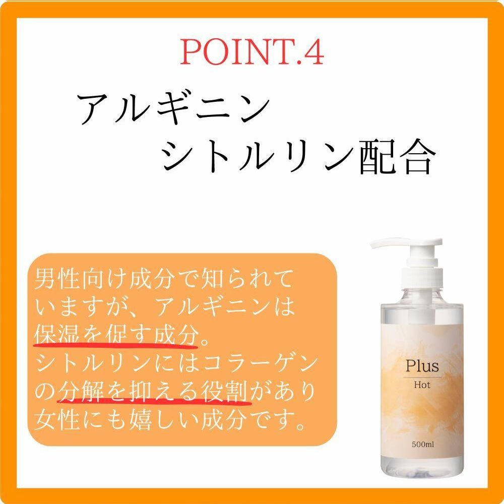 Plus 人肌溫感型潤滑液 大容量溫熱潤滑液 500ml Plus Hot 温感 500mL 溫感溫感潤滑液-細節圖5