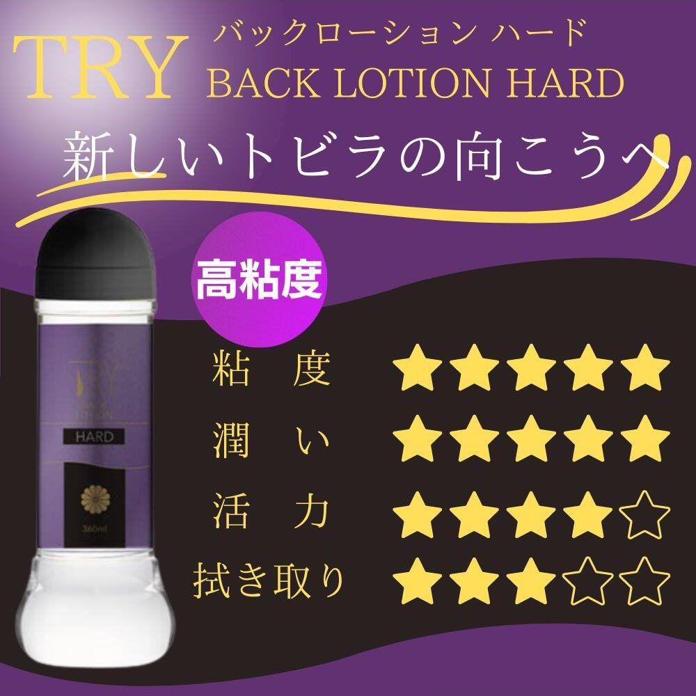 Try 後庭高黏度潤滑液 360ml 硬 TRY 後庭專用高黏度潤滑液 HARD TRY バックローションHARD-細節圖2