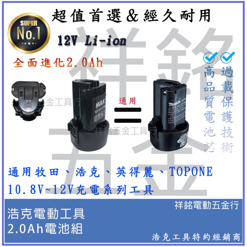 【祥銘電動五金行】浩克 HULK MT330H+MT090 12V 震動電鑽調扭起子機！TD090DWE TD-128-細節圖4