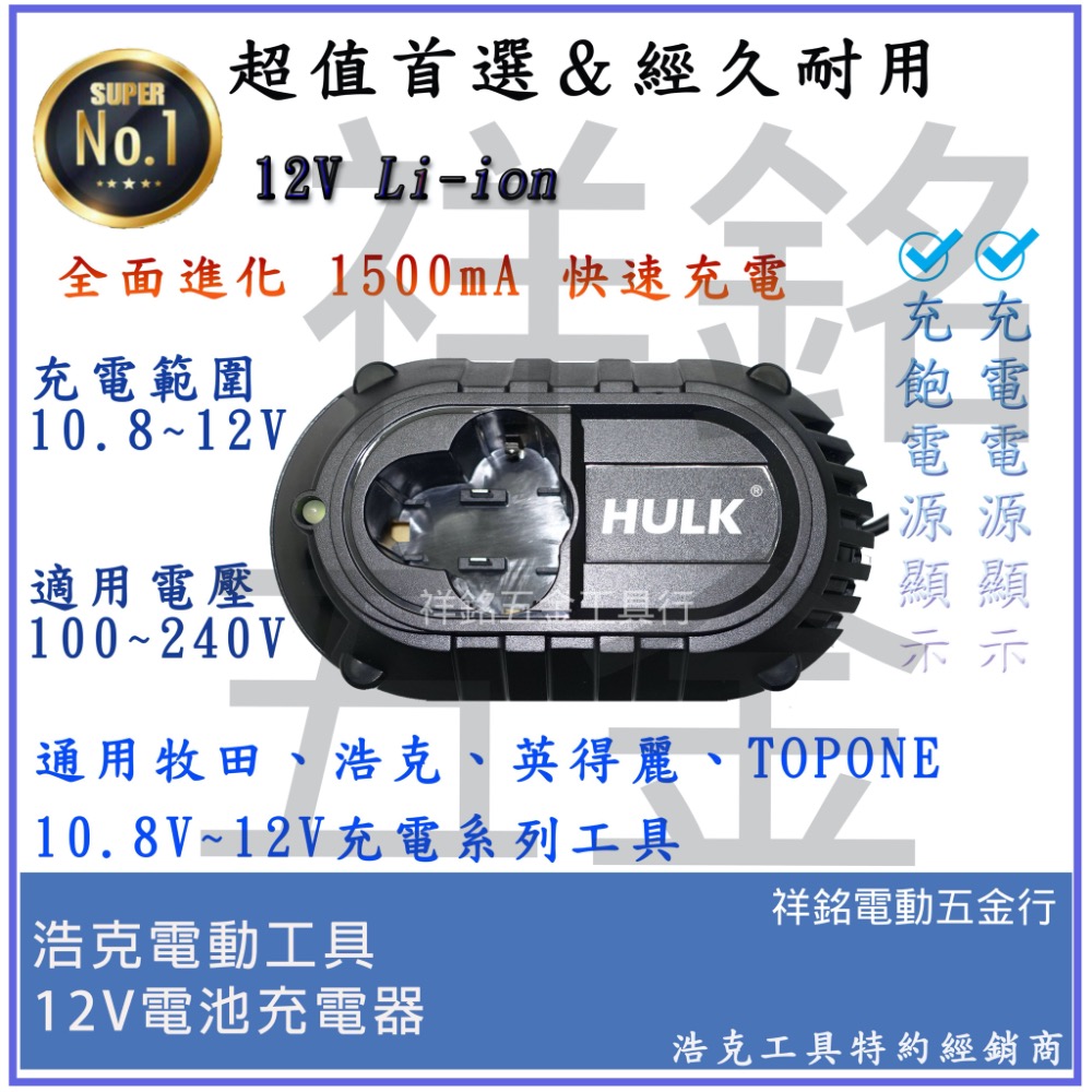 【祥銘電動五金行】浩克 HULK MT330H+MT090 12V 震動電鑽調扭起子機！TD090DWE TD-128-細節圖5