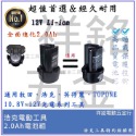 【祥銘電動五金行】12V 2.0Ah 10.8V牧田通用款電池 BL1013浩克！BL1013-規格圖3