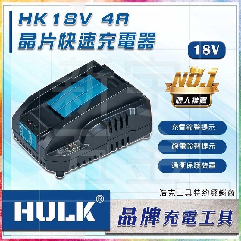 【祥銘電動五金行】晶片通用版 牧田電池 浩克 HULK 大全配 HK405 18V 無刷 充電式砂輪機 鋰電砂輪機-細節圖4