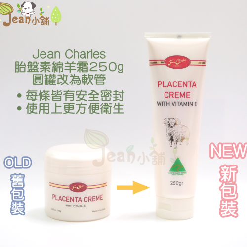 Jean小舖 新包裝 Jean Charles胎盤素綿羊霜250g。澳洲原裝 羊胎盤霜 Placenta Creme