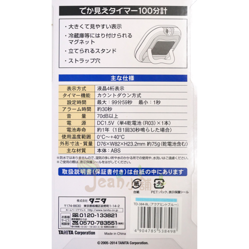日本Tanita 廚房計時器TD-384 藍/綠/黃/橘/粉紅/白色 大螢幕 現貨 料理計時器 烘焙計時器 Jean小舖-細節圖2