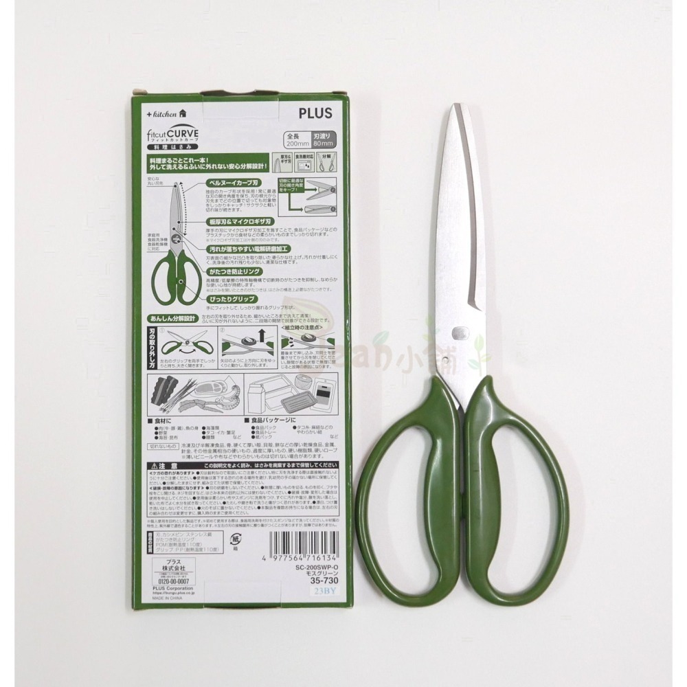 Plus普樂士 fitcut CURVE廚房剪刀 SC-200SW 白/卡其/深綠/可可棕/米白色 料理剪刀 食物剪刀-細節圖5