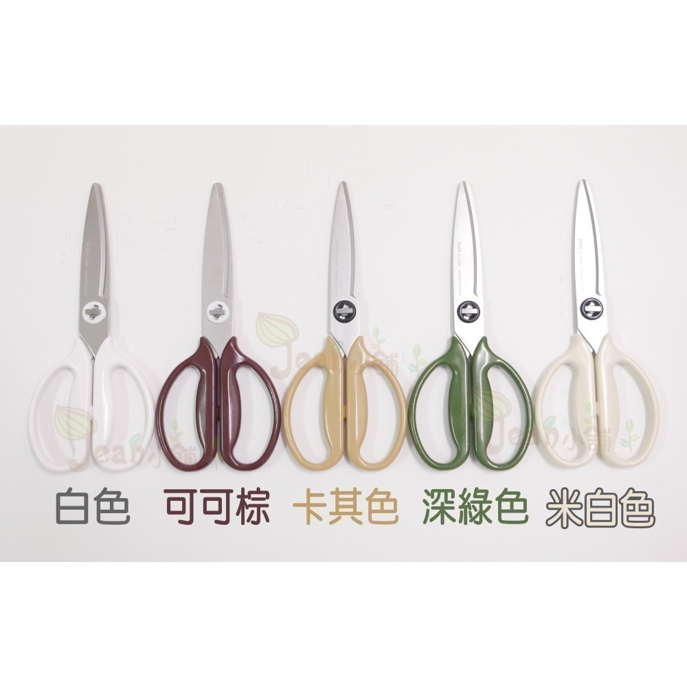 Plus普樂士 fitcut CURVE廚房剪刀 SC-200SW 白/卡其/深綠/可可棕/米白色 料理剪刀 食物剪刀-細節圖2