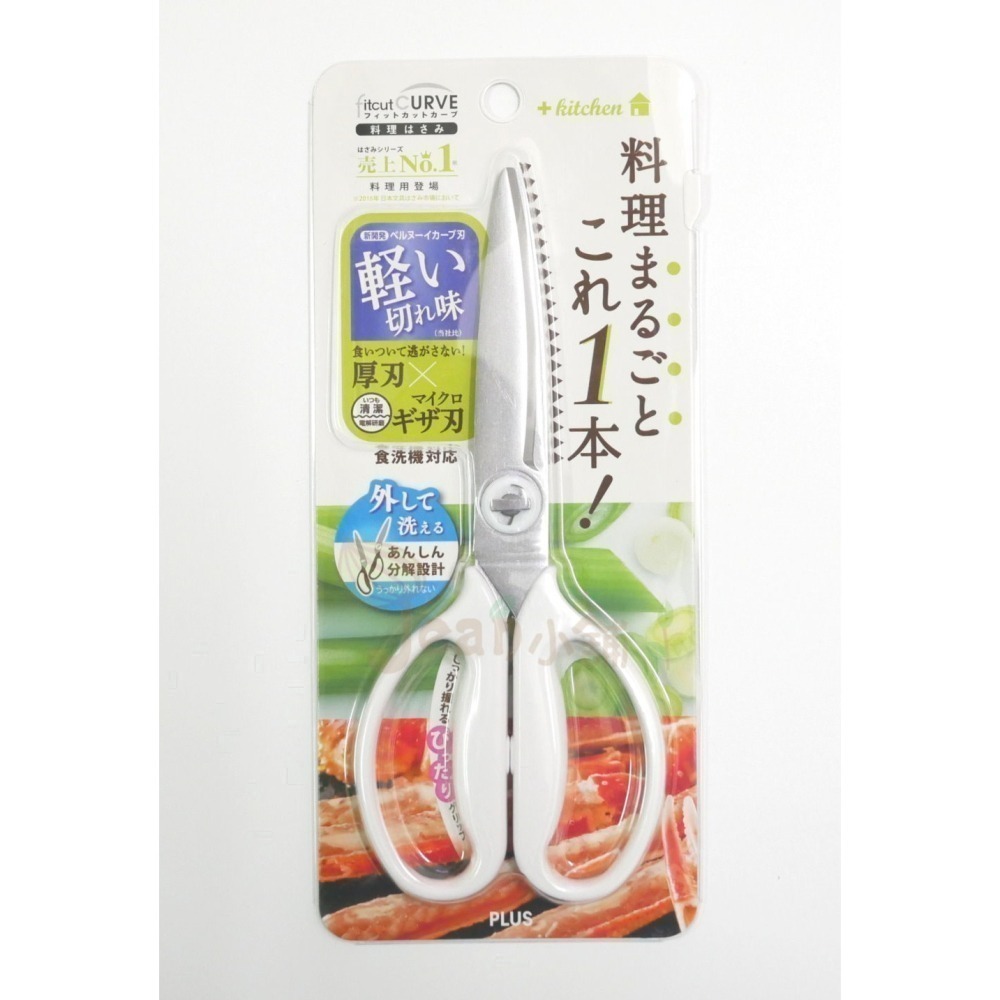 Plus普樂士 fitcut CURVE廚房剪刀 SC-200SW 白/卡其/深綠/可可棕/米白色 料理剪刀 食物剪刀-細節圖7