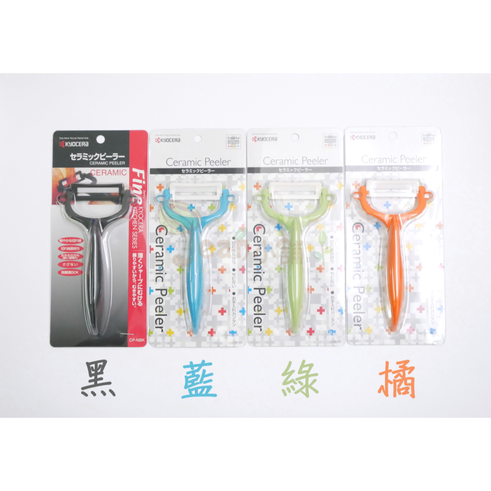 京瓷Kyocera T型陶瓷削皮刀 日本製 CP-99藍/綠/橘/粉紅/紅/黃/CP-NBK黑 刨刀 Jean小舖-細節圖2