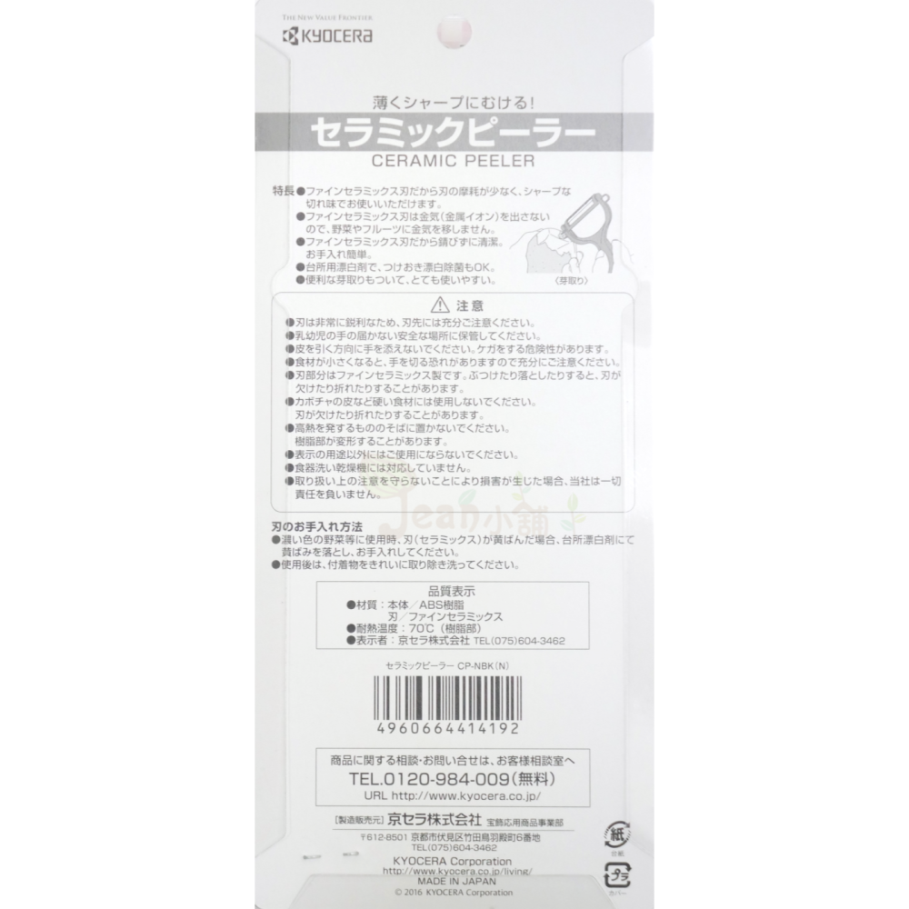 京瓷Kyocera T型陶瓷削皮刀 日本製 CP-99藍/綠/橘/粉紅/紅/黃/CP-NBK黑 刨刀 Jean小舖-細節圖4