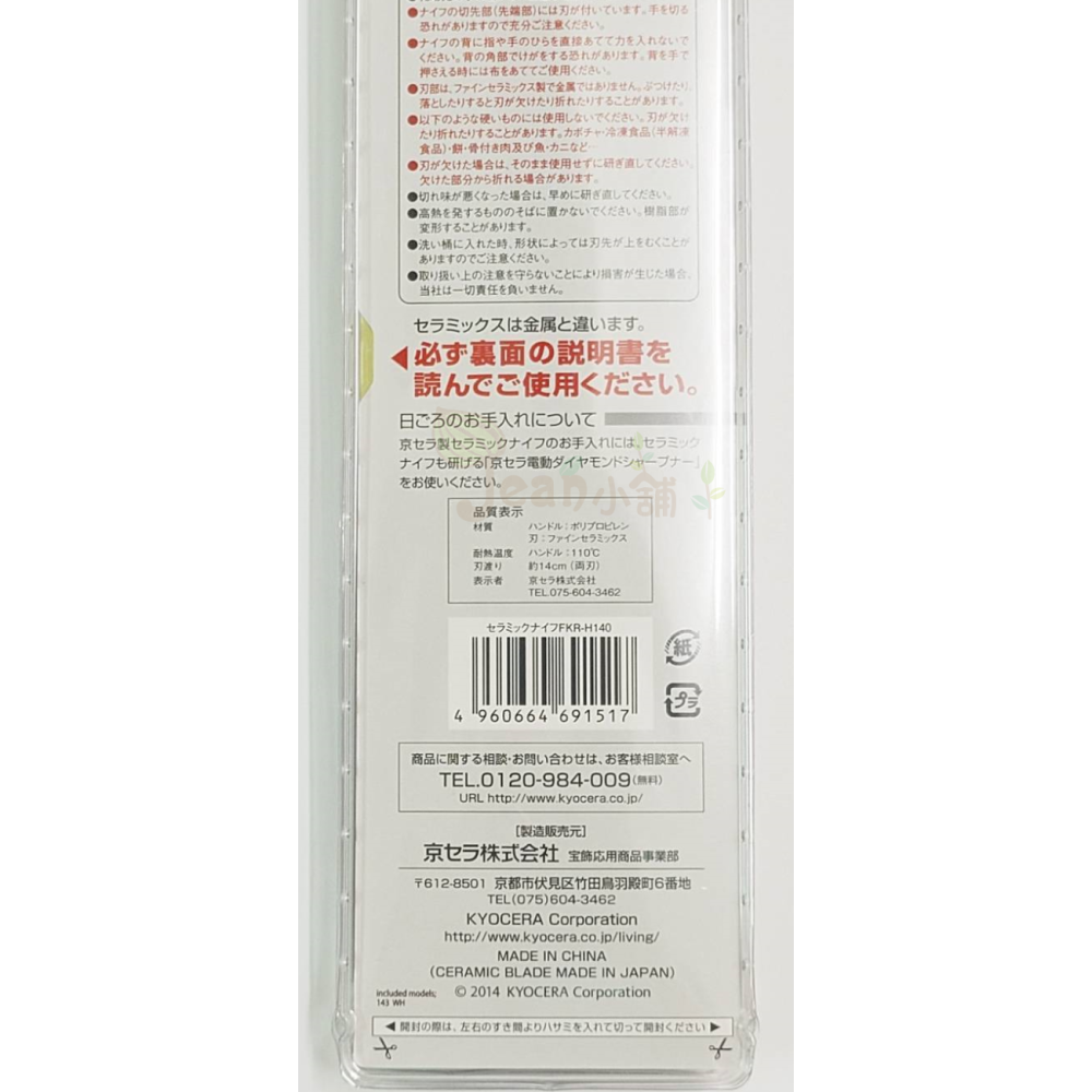 京瓷Kyocera 陶瓷刀14cm 黑色 中國製 FKR-H140BK 14公分廚刀 手柄防滑 現貨 FKR-140-細節圖3