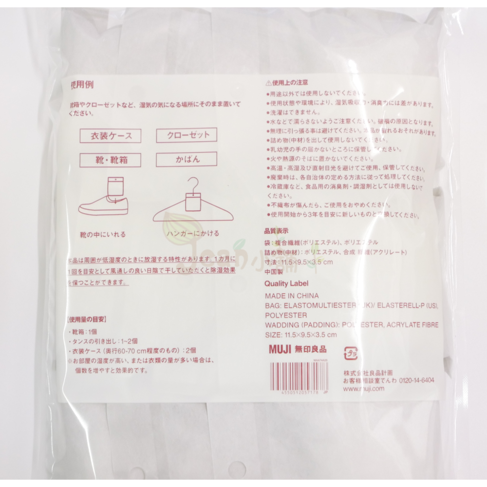 日本 MUJI無印良品 可重複使用消臭除濕包 1袋10入 現貨 除濕劑 防潮 除臭-細節圖2