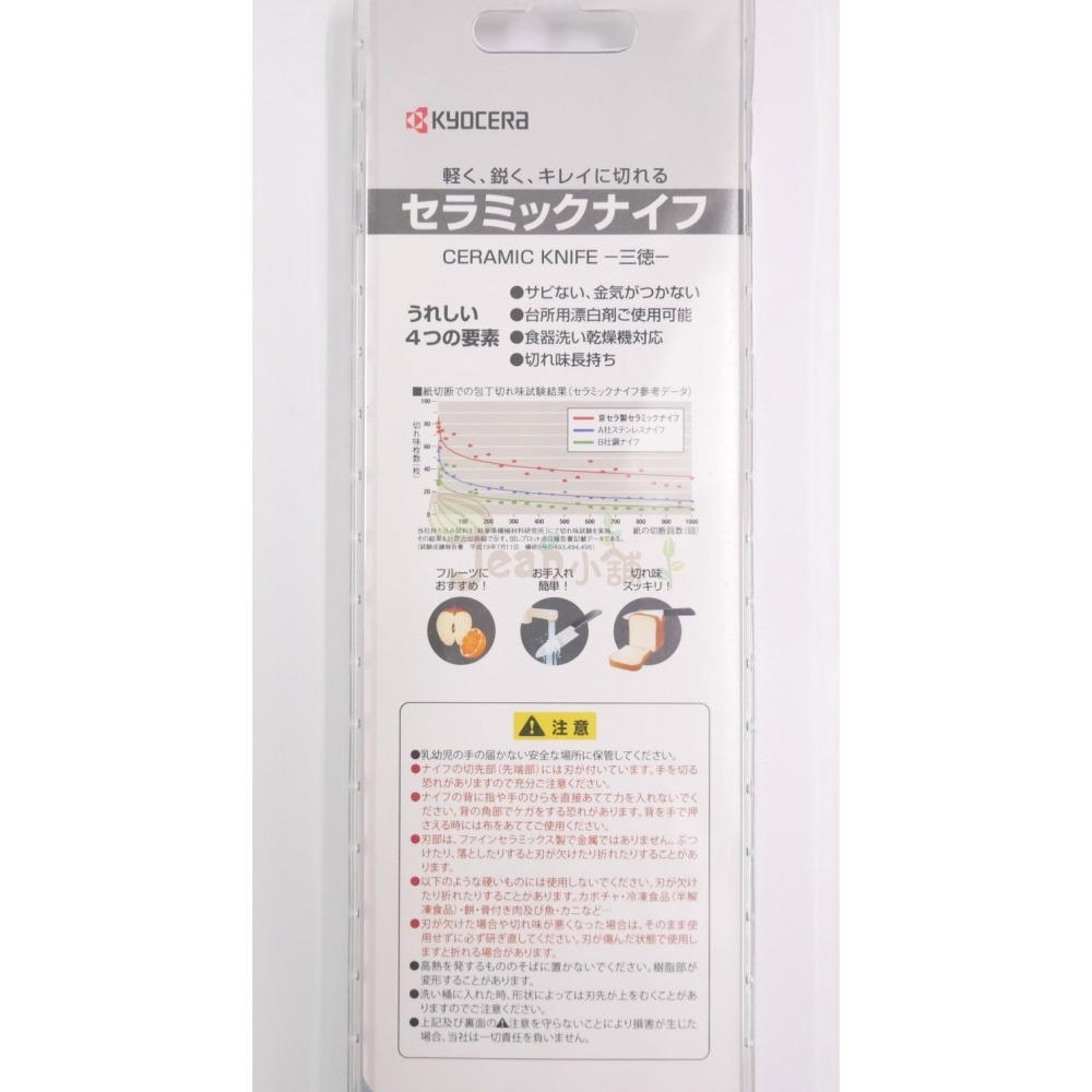 現貨 京瓷Kyocera 陶瓷刀14cm 黑刃黑色 中國製 FKR140BK-BKN 14公分廚刀 FKR-140-細節圖2