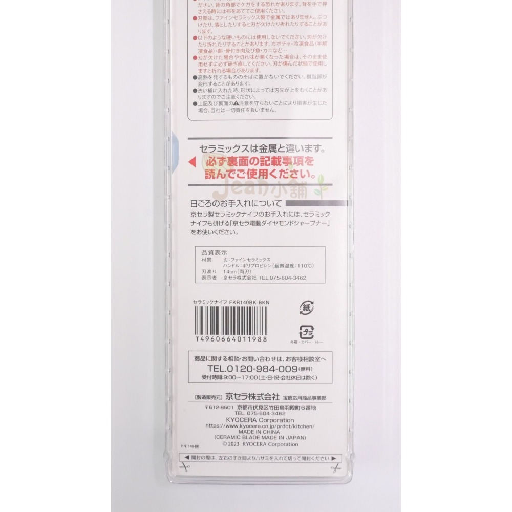 現貨 京瓷Kyocera 陶瓷刀14cm 黑刃黑色 中國製 FKR140BK-BKN 14公分廚刀 FKR-140-細節圖3
