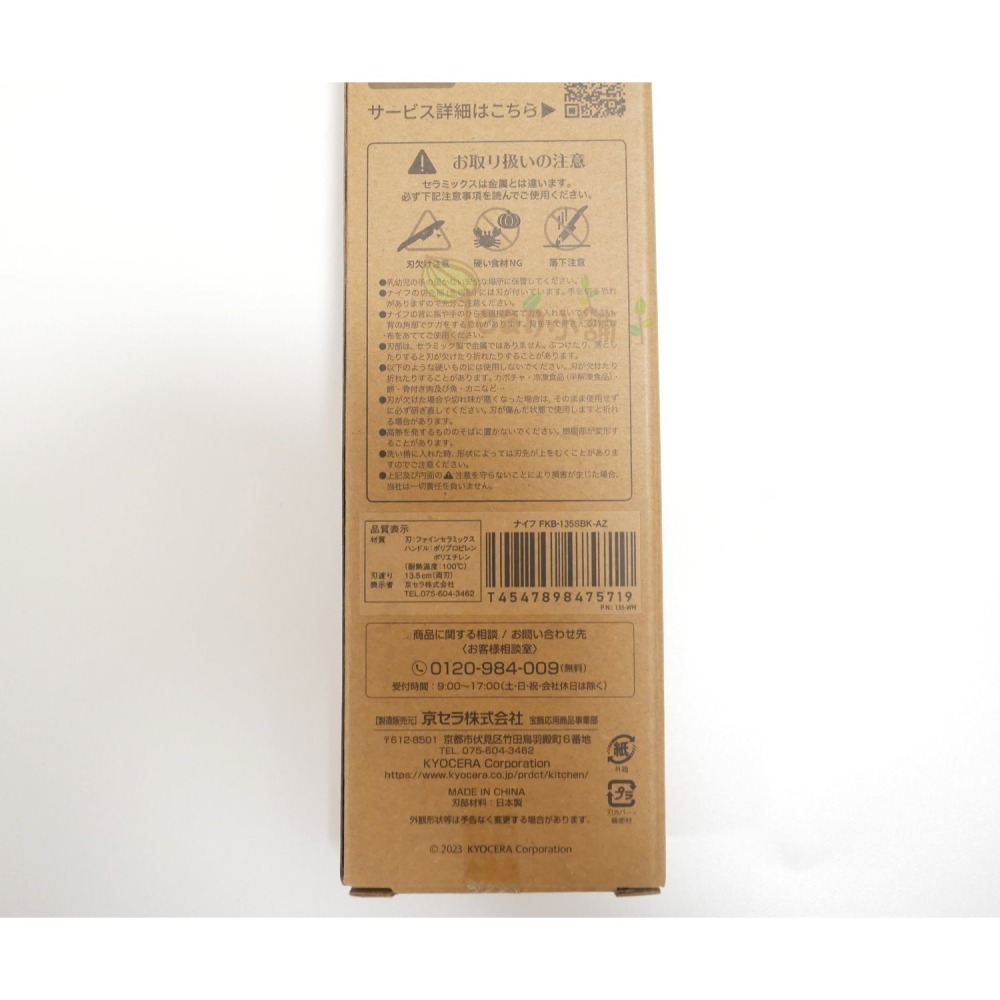 現貨 京瓷Kyocera 陶瓷刀 13.5cm 黑色 中國製 FKB-135SBK 13.5公分 廚刀 手柄防滑-細節圖3