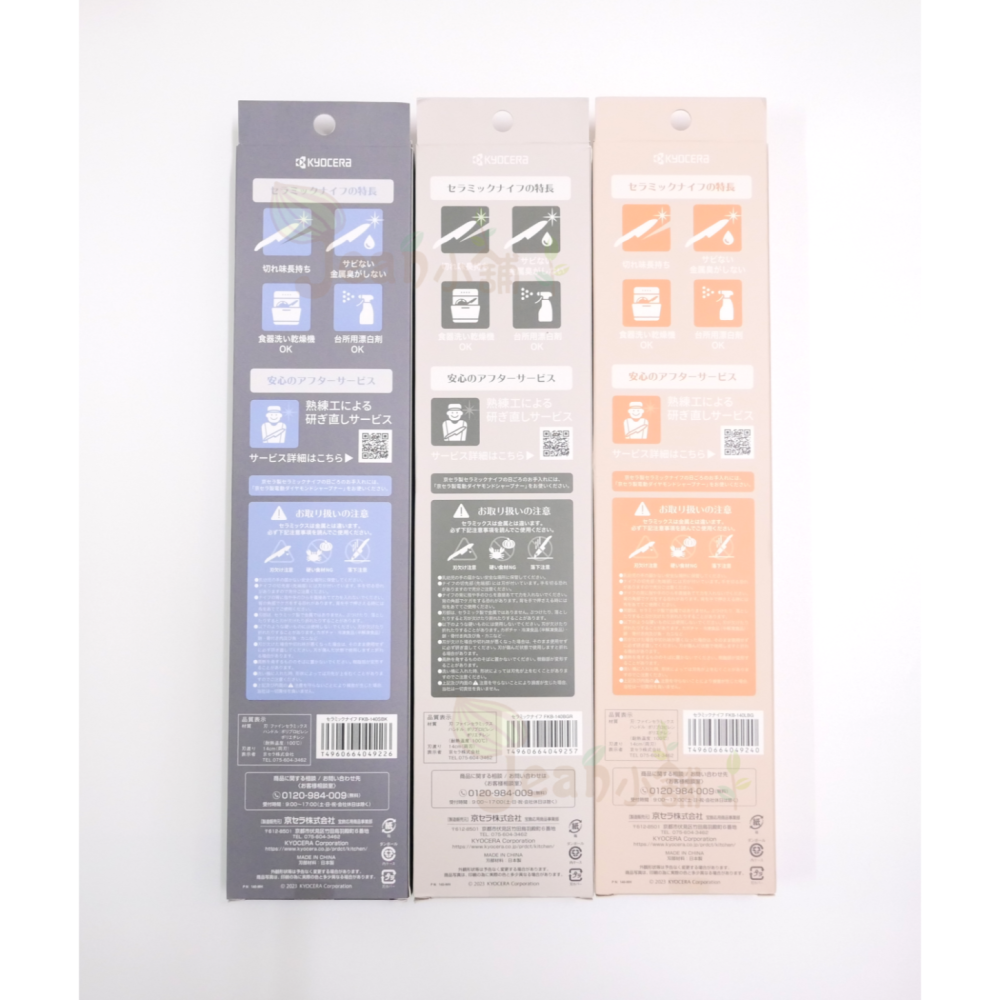 現貨 京瓷Kyocera 陶瓷刀 14cm 綠/藍/黑/奶茶色 中國製 FKB-140 14公分 廚刀 手柄防滑-細節圖2