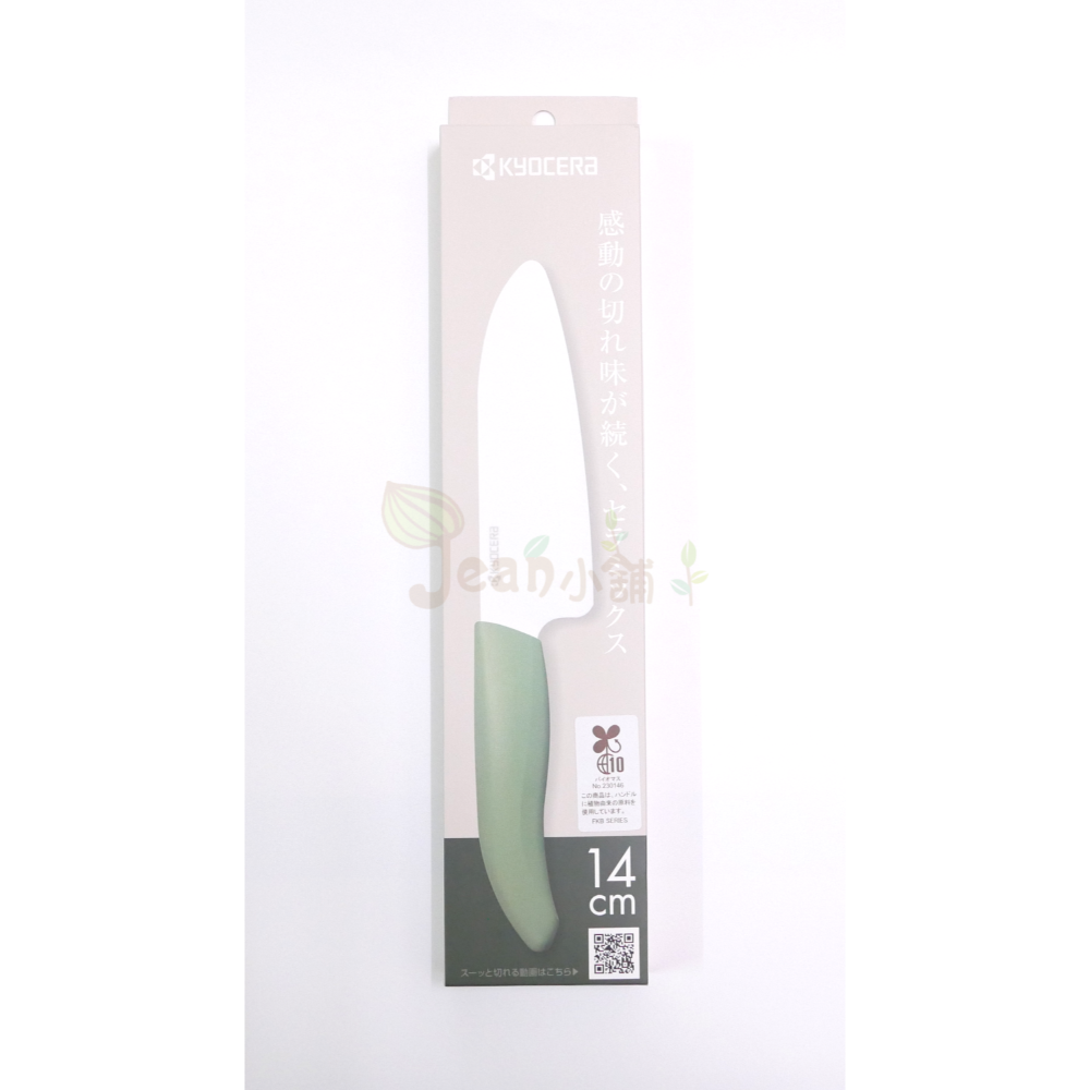 現貨 京瓷Kyocera 陶瓷刀 14cm 綠/藍/黑/奶茶色 中國製 FKB-140 14公分 廚刀 手柄防滑-規格圖6