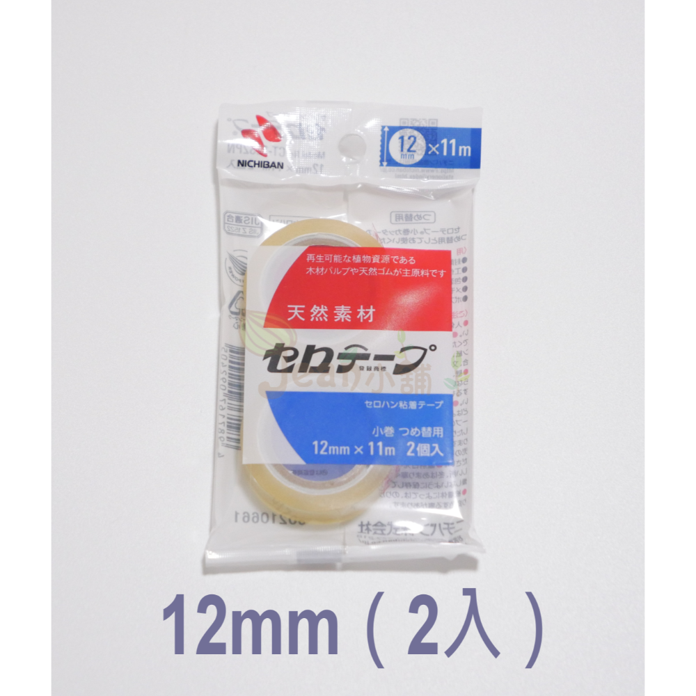 膠帶寬12mm＊長11m