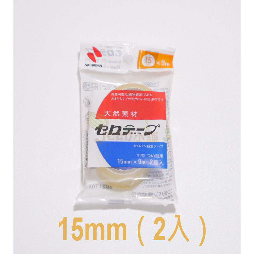 膠帶寬15mm＊長9m