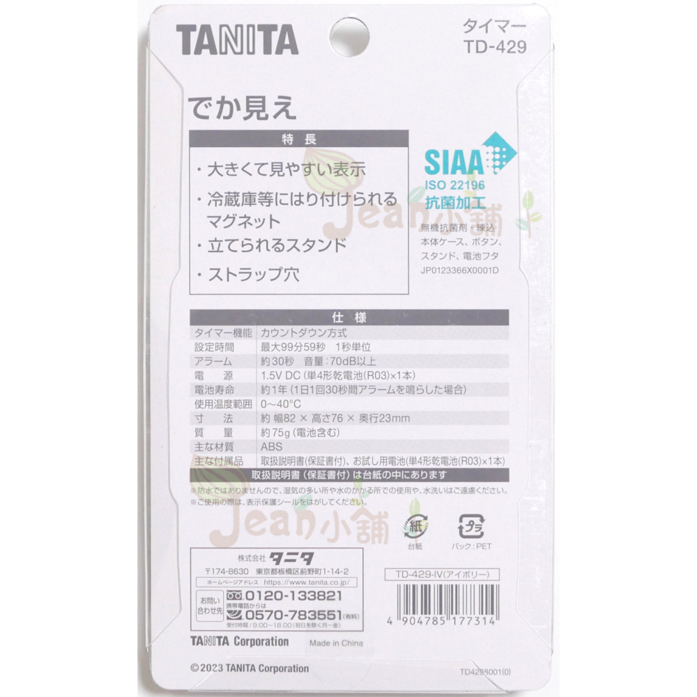 日本Tanita廚房計時器TD-429 藍灰/鼠尾草綠/象牙白/珊瑚粉/芥末黃 大螢幕 現貨 料理計時器 烘焙計時器-細節圖2