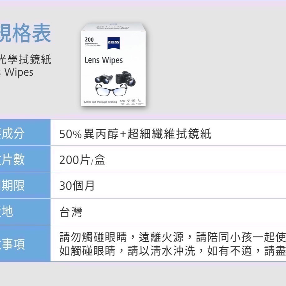 《Ｊ＆Ｐ代購》蔡司 ZEISS鏡面擦拭紙 200張 眼鏡布 手機 相機鏡頭 電腦 擦拭布-細節圖8