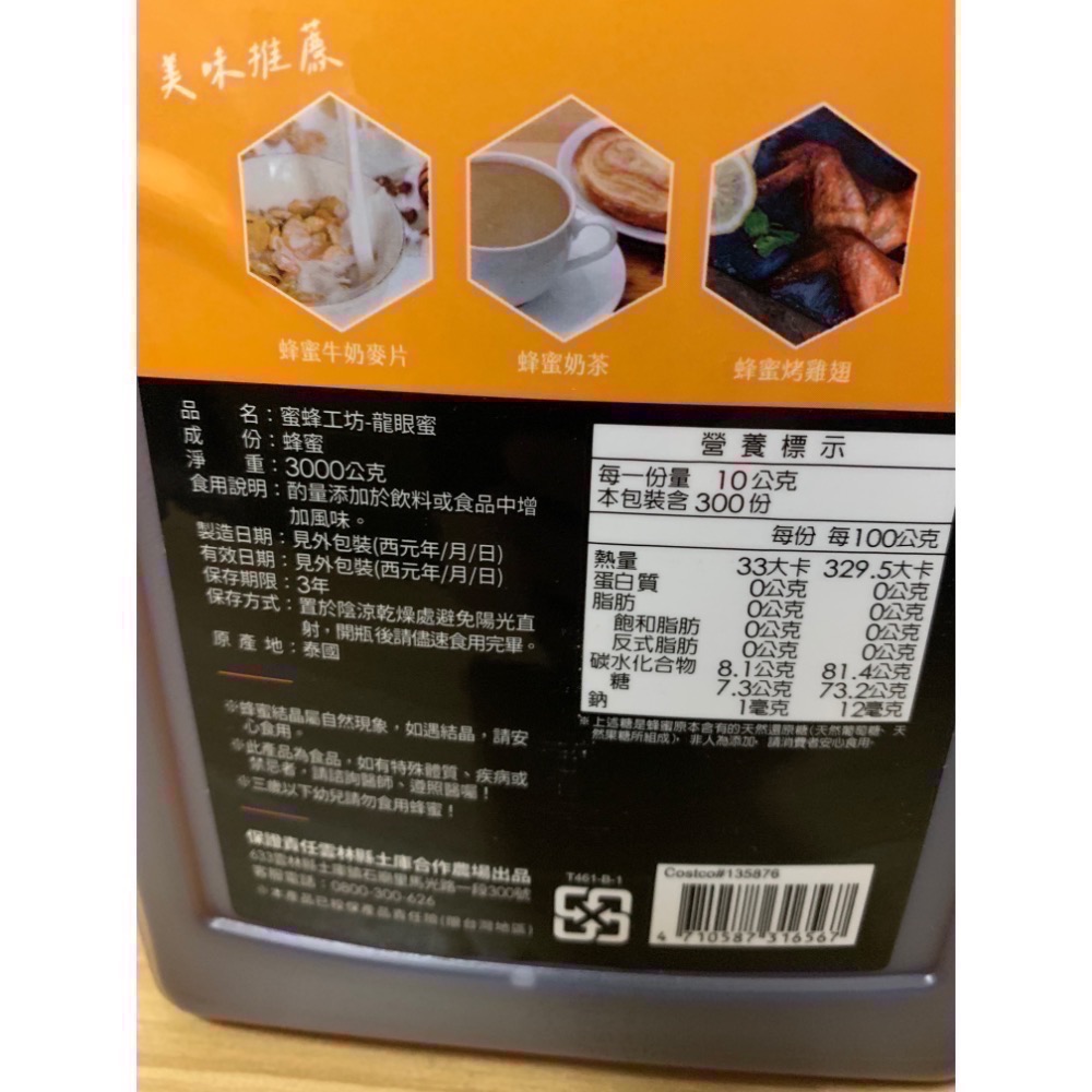 ✿J&P代購✿快速出貨 蜜蜂工坊 蜂蜜 龍眼蜜 5台斤 100% 純蜂蜜 天然蜜源 3公斤｜檢驗合格 濃郁香醇-細節圖2