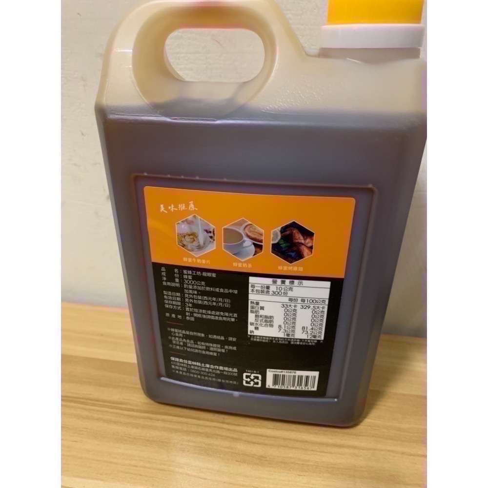 ✿J&P代購✿快速出貨 蜜蜂工坊 蜂蜜 龍眼蜜 5台斤 100% 純蜂蜜 天然蜜源 3公斤｜檢驗合格 濃郁香醇-細節圖3