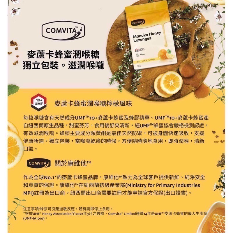 康維他 Comvita 麥蘆卡蜂蜜潤喉糖 貴婦喉糖 檸檬 薄荷 蜂蜜 喉糖-細節圖5