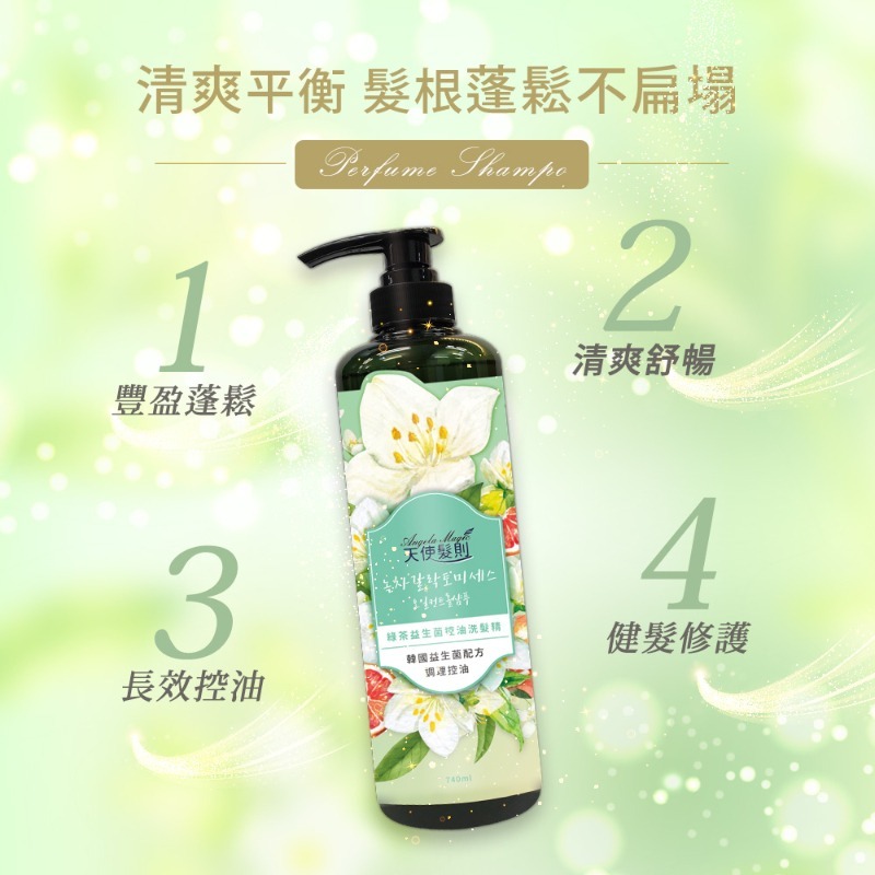 Hui Hui - 韓國製造 天使髮則綠茶益生菌控油洗髮精(740ml) 2款任選-細節圖6