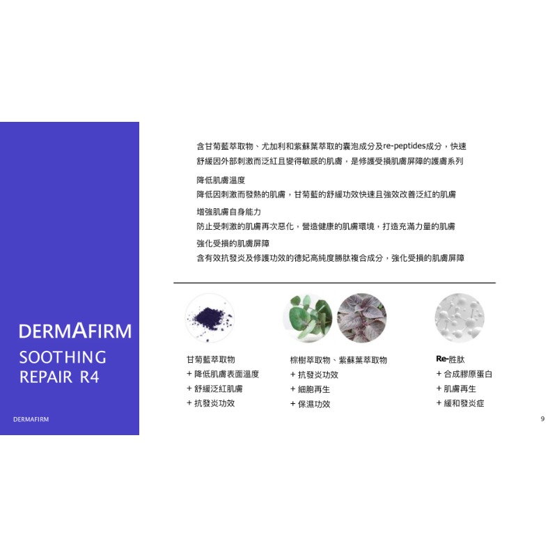 Hui Hui - 韓國Dermafirm R4舒緩修護旅行套組(4件組)-細節圖2