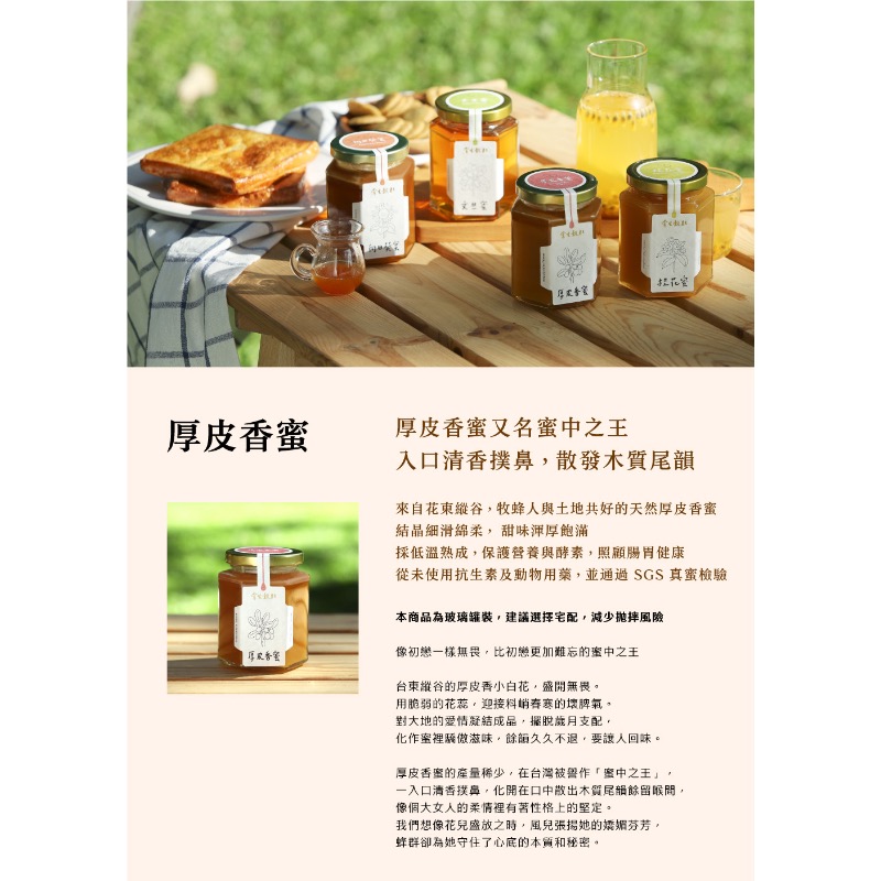 HuiHui - 掌生穀粒 厚皮香蜜 桂花蜜 (320g/瓶)-細節圖3