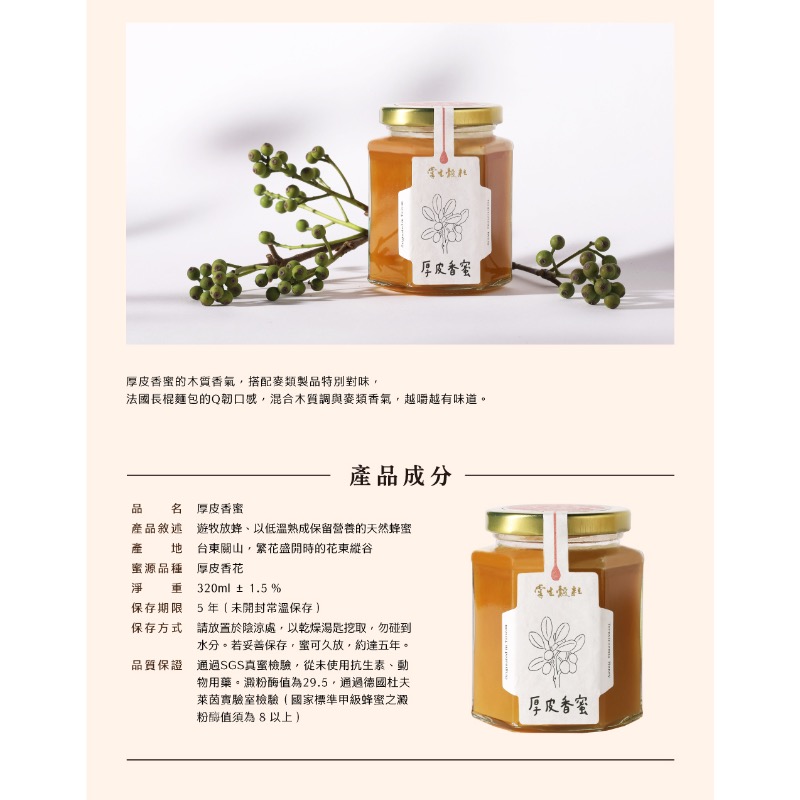 HuiHui - 掌生穀粒 厚皮香蜜 桂花蜜 (320g/瓶)-細節圖4