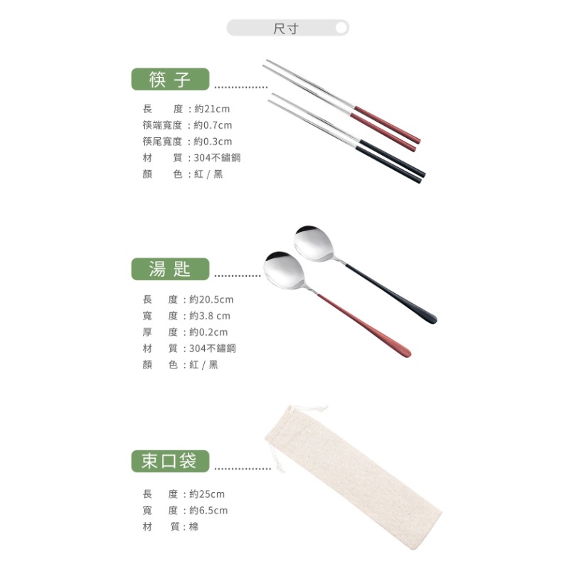 伴佳家 304不鏽鋼環保餐具組 紅色款/黑色款 2款任選-細節圖8