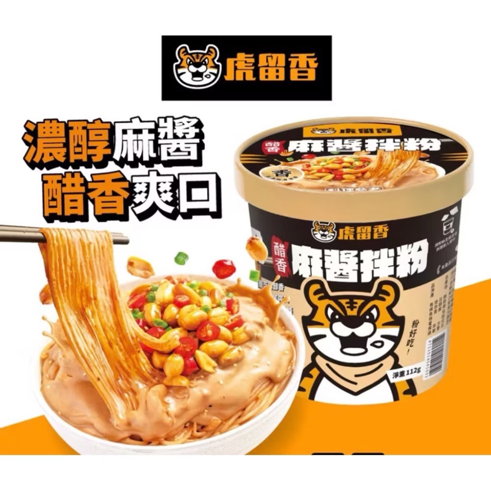 虎留香 川味酸辣粉/老罈酸菜魚粉138g/麻醬拌粉112g/豬肚雞粉-規格圖1