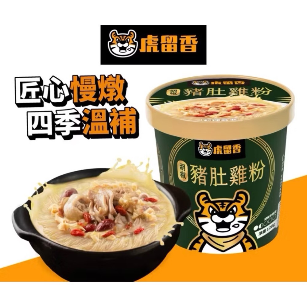 虎留香 川味酸辣粉/老罈酸菜魚粉138g/麻醬拌粉112g/豬肚雞粉-規格圖1
