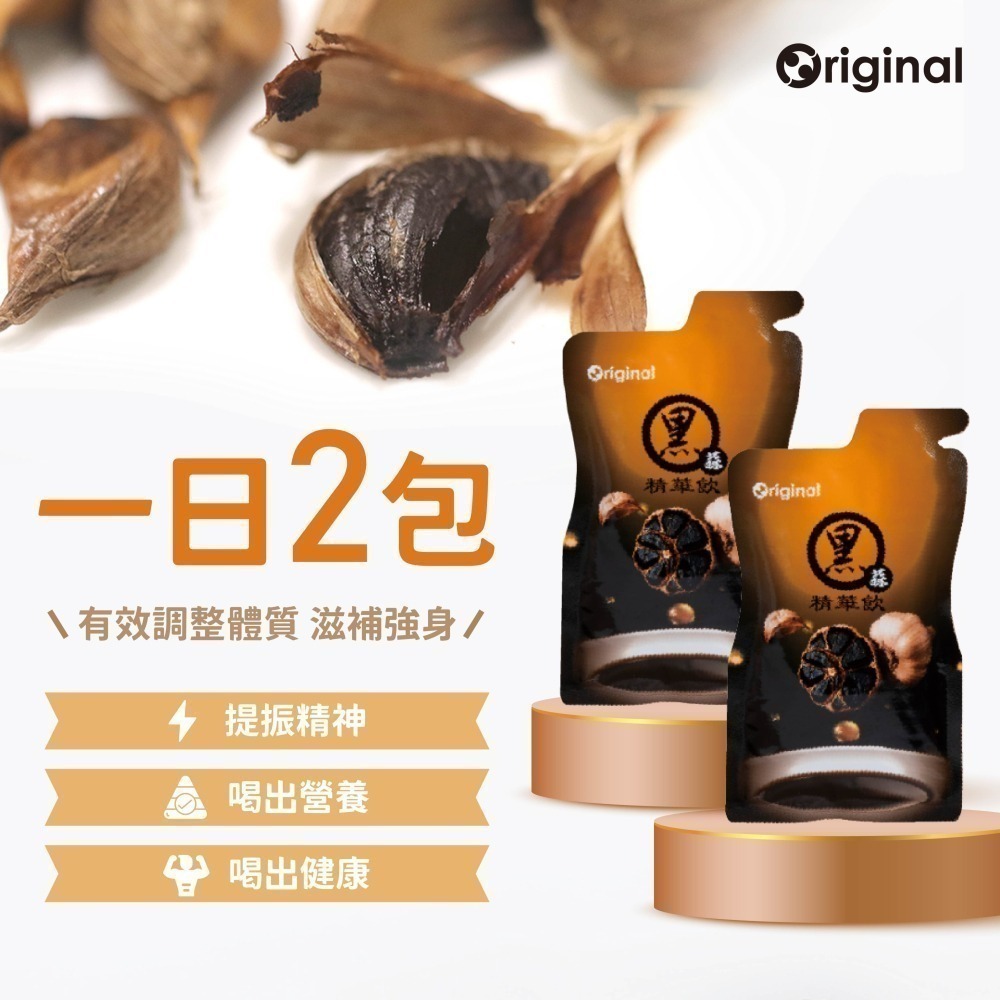 《馬上健康、即期品下殺33折》【Original元創】黑蒜精華飲 箱裝 ( 六盒裝 / 30入單包袋 )-細節圖5