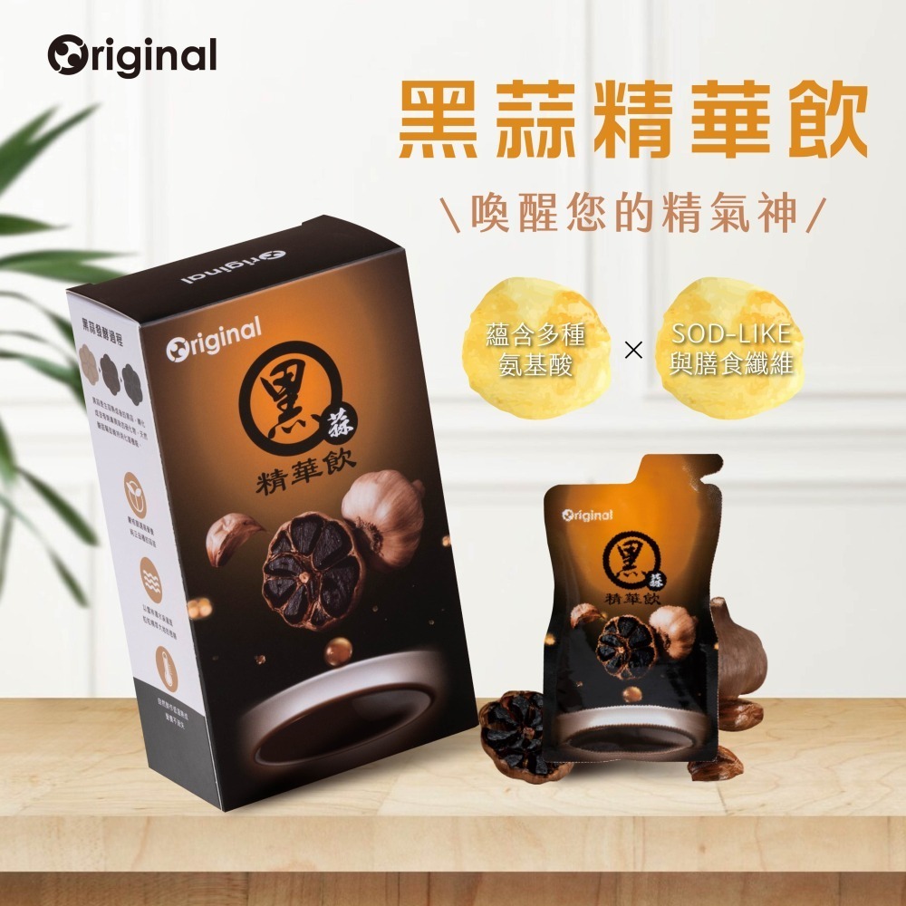 【最後出清促銷↘即期品下殺】《Original元創》黑蒜精華飲 盒裝 ( 單X5包 )-細節圖2