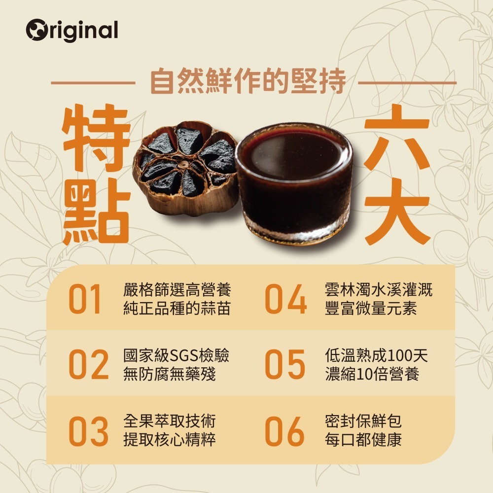 【最後出清促銷↘即期品下殺】《Original元創》黑蒜精華飲 盒裝 ( 單X5包 )-細節圖3